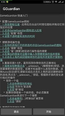 gg修改器免root中文版最新下载