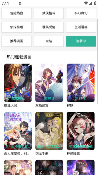 酷漫屋下拉式免费漫画下载