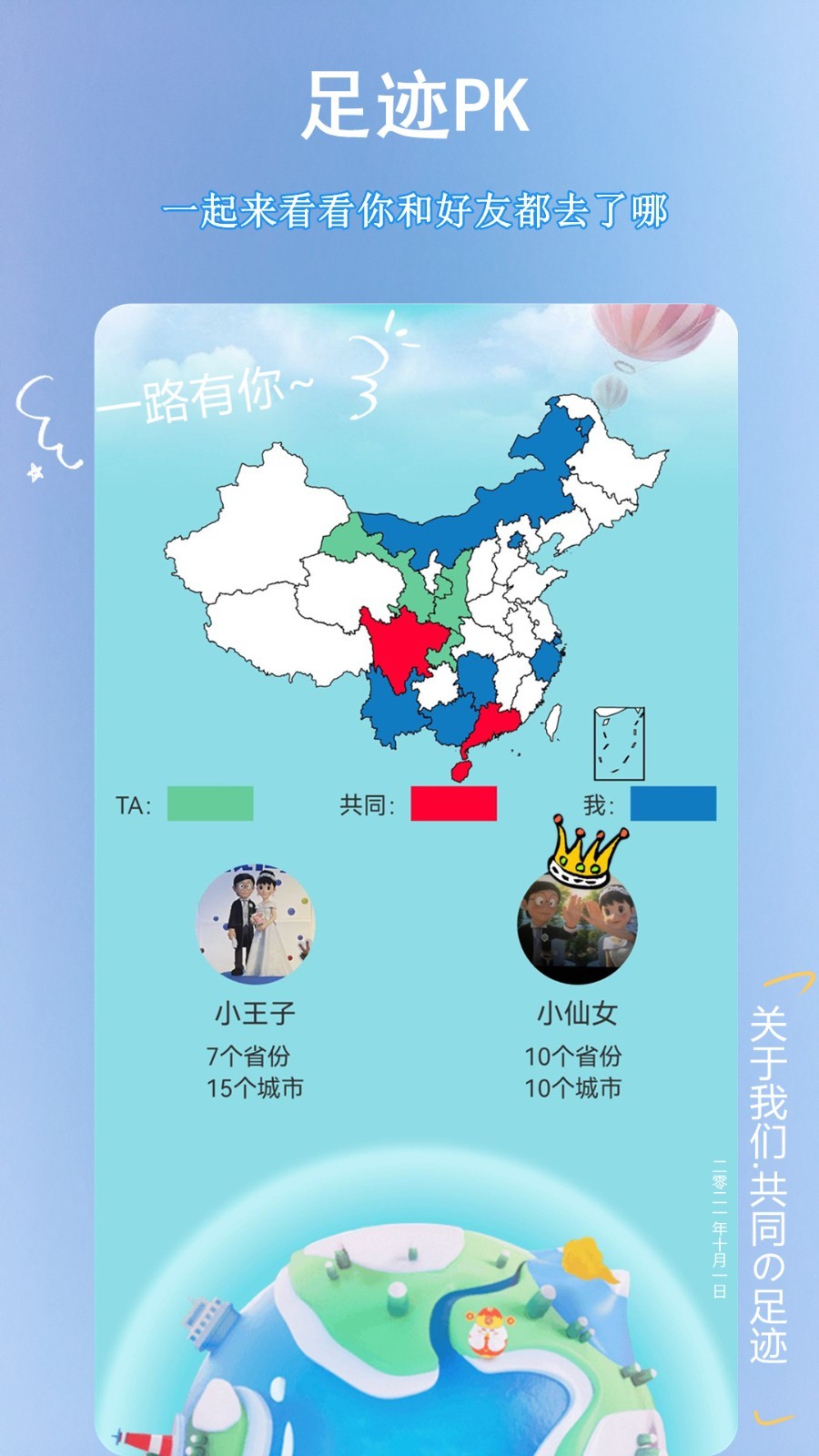 足迹地图安卓版app免费下载