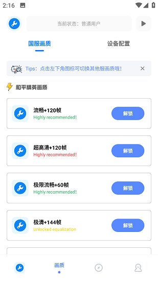 北幕工具箱最新版下载安装