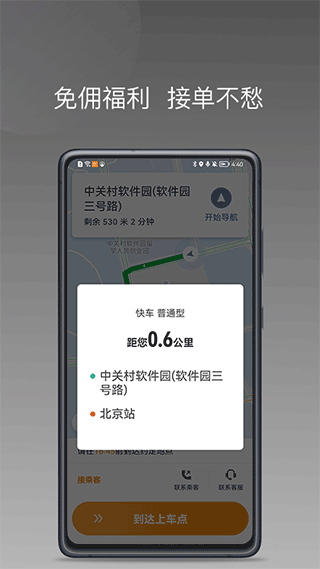 麦田来了司机端app下载