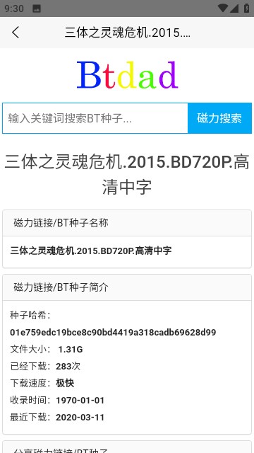 btdad搜索免费版下载