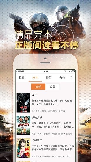 铁血读书app手机版下载