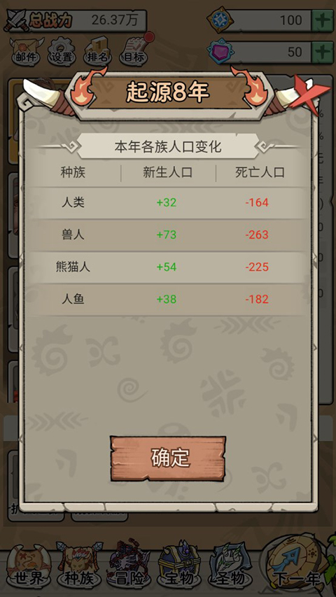 世界起源手机版最新版2024下载
