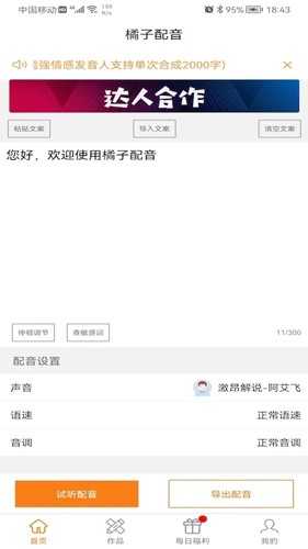 橘子配音免费下载