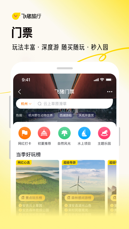 飞猪旅行app2024最新版下载
