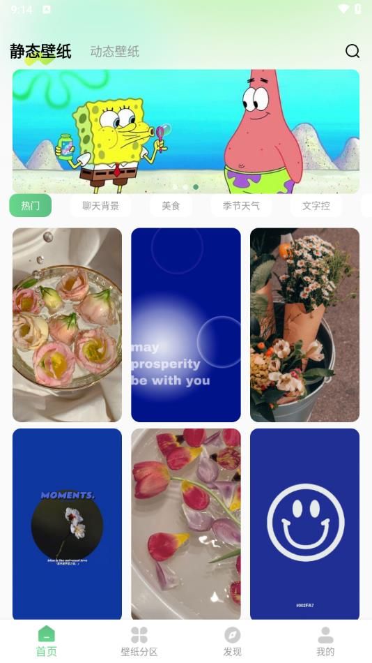百变壁纸秀手机版下载