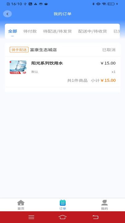 富小城app安卓客户端下载