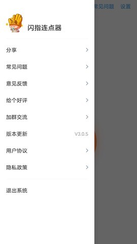 闪指连点器免费版下载安装