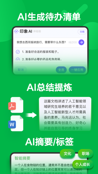 印象笔记免费版app下载
