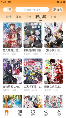 漫画园app免费版下载