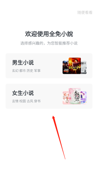 全免小说app免费下载