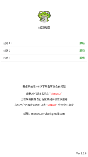 manwa2漫蛙下载安装