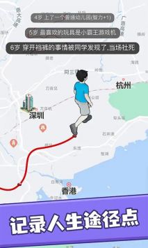 人生轨迹模拟器无广告下载安装