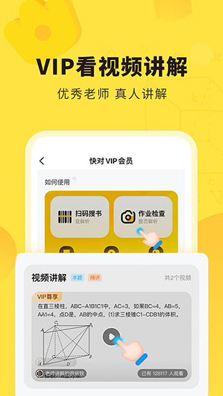 快对作业扫一扫找答案免费版下载