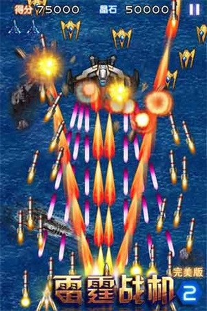 雷霆战机2完美版2024下载
