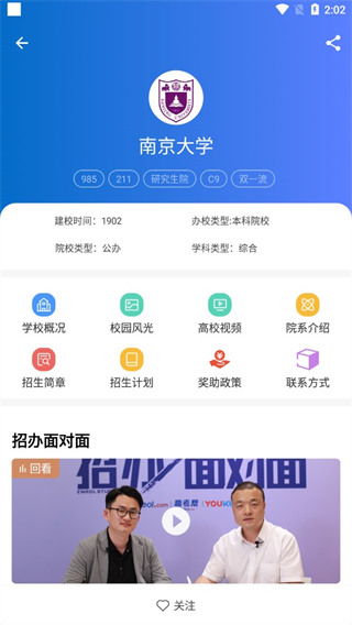 高考帮软件下载安装