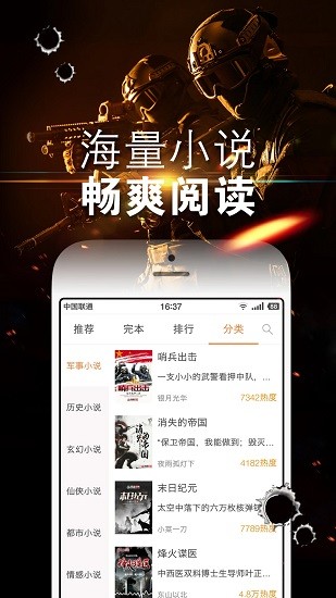 铁血读书app手机版下载