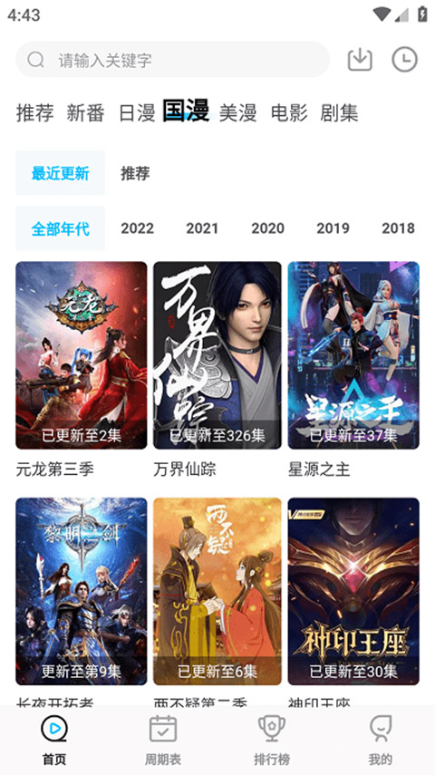 次元喵动漫app免费版下载