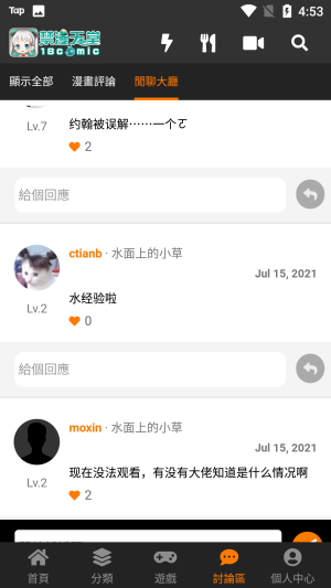 jmcomicron天堂安装包下载