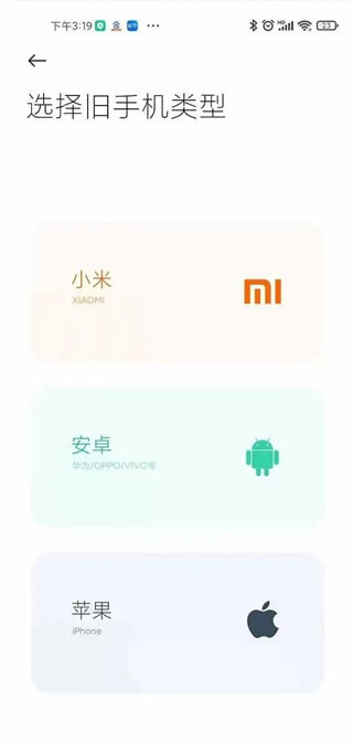 小米换机最新版本下载