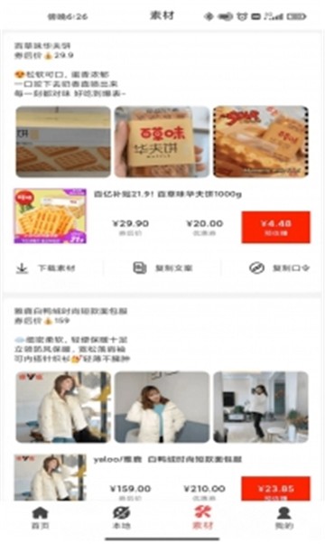 天荟园购物app安卓客户端下载