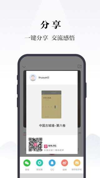 凤凰书苑app免费下载