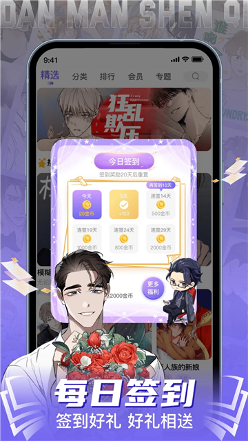 耽漫神器app最新版下载