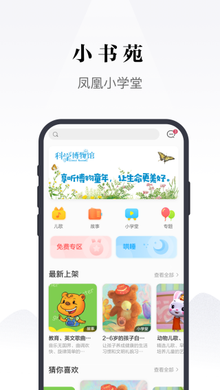 凤凰书苑app免费下载