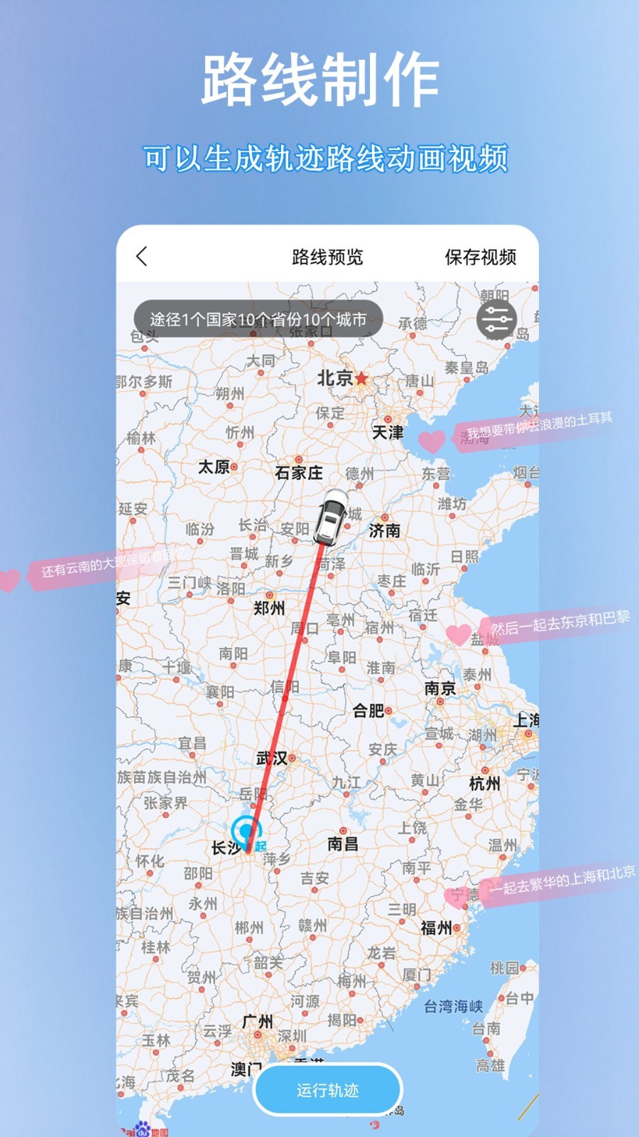 足迹地图安卓版app免费下载