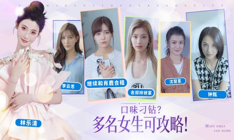 完蛋我被美女包围了安装包下载