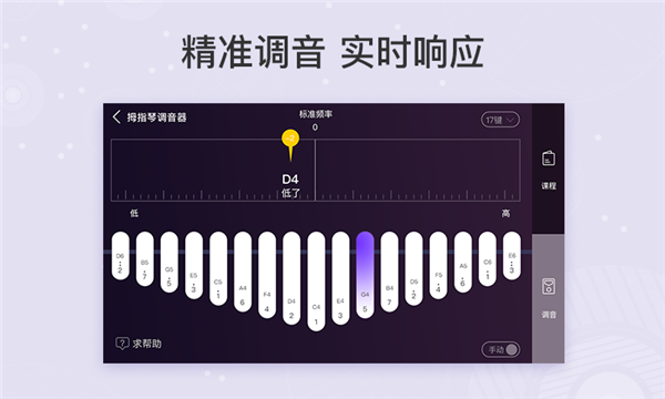 卡林巴拇指琴调音器17音app下载