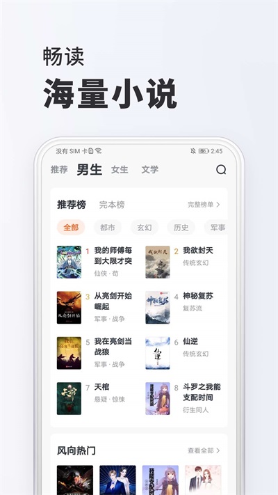 全免小说app免费下载