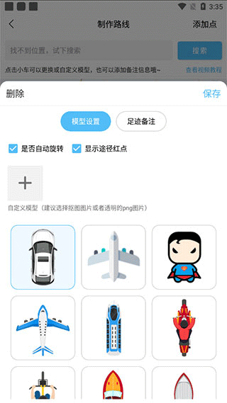 足迹地图安卓版app免费下载