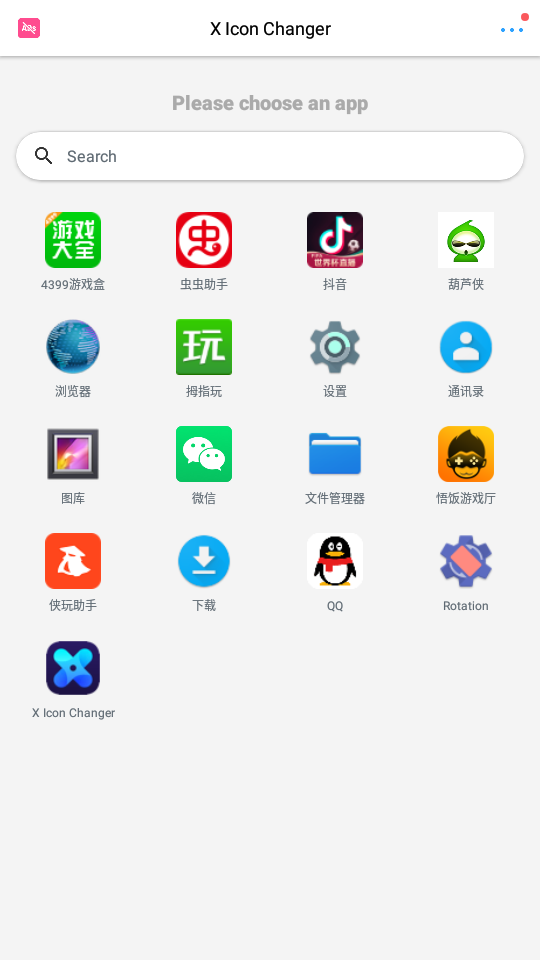xiconchanger中文版下载