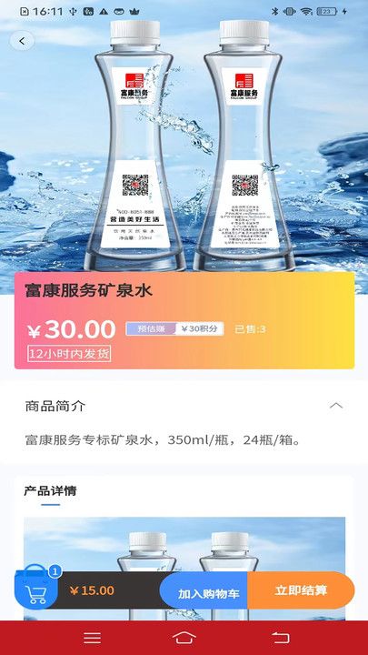 富小城app安卓客户端下载