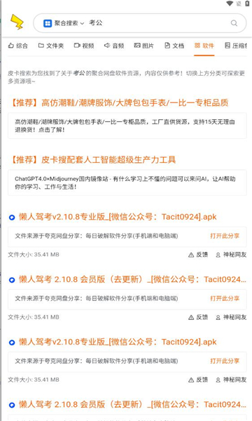 皮卡搜索app下载