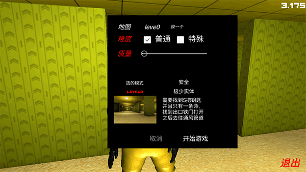 误入后室多人联机版下载