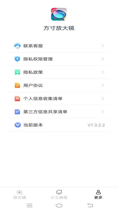 方寸放大镜app安卓客户端下载
