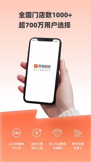 乐刻运动健身app免费下载