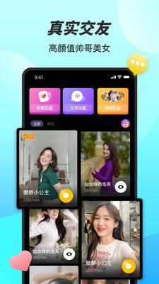 糖妹交友app安卓版下载