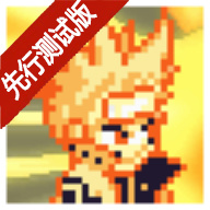像素火影黄猿版本下载