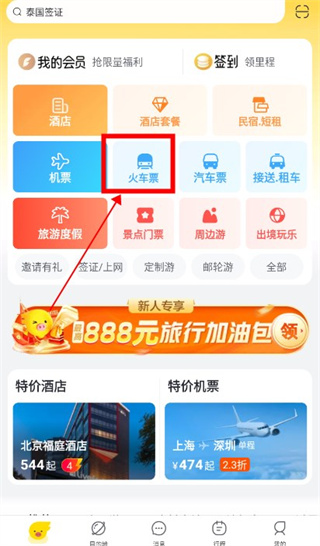 飞猪旅行app2024最新版下载