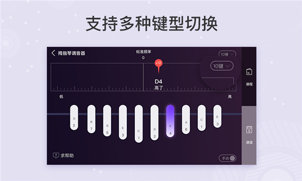 卡林巴拇指琴调音器17音app下载