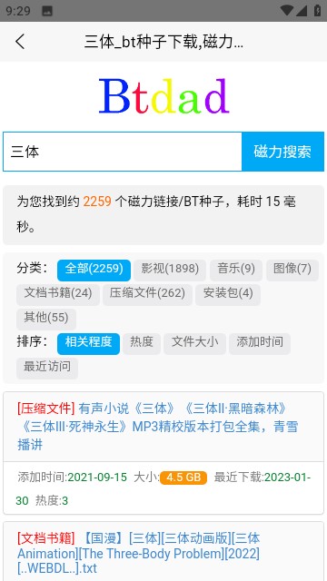 btdad搜索免费版下载
