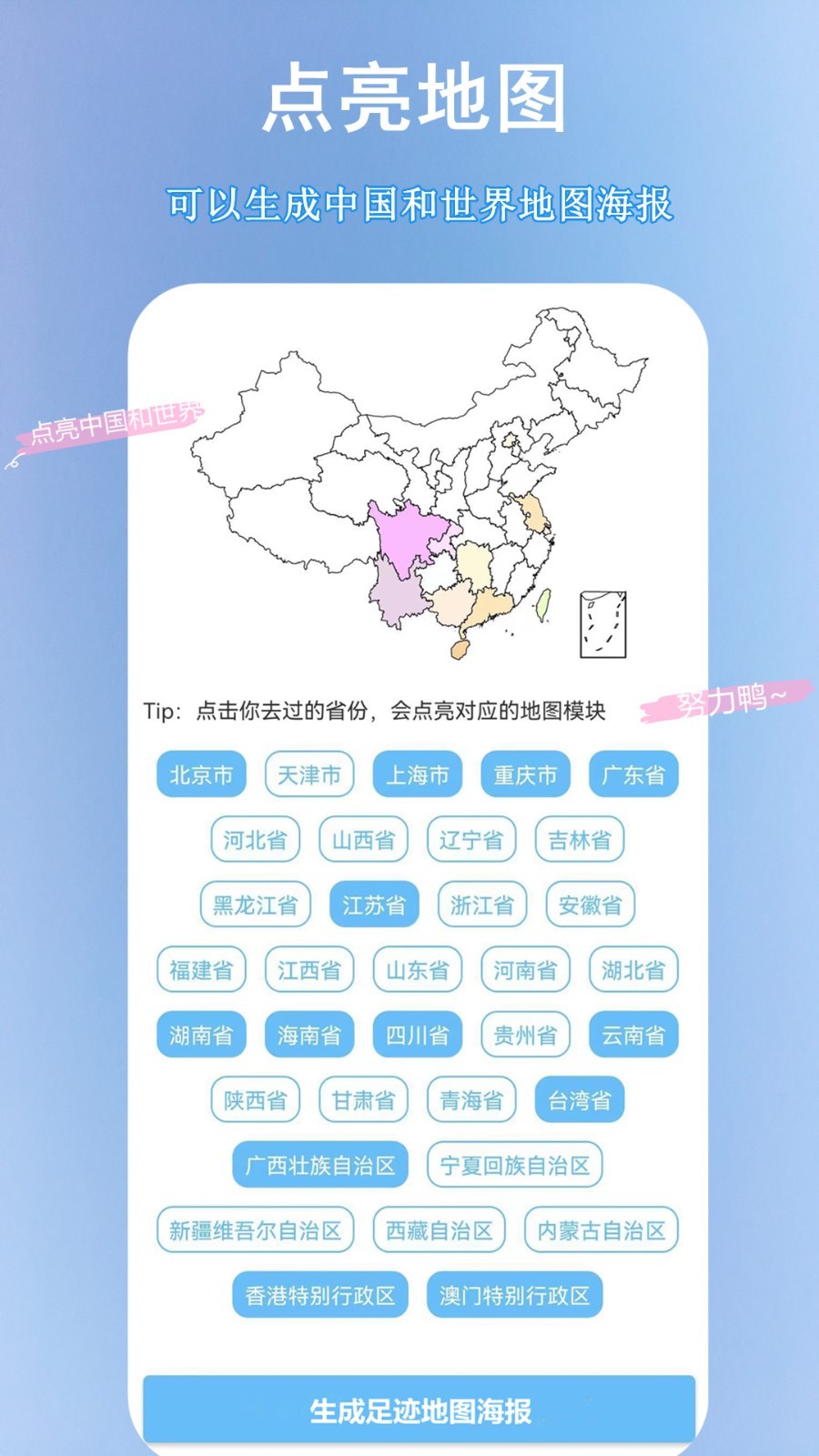 足迹地图安卓版app免费下载