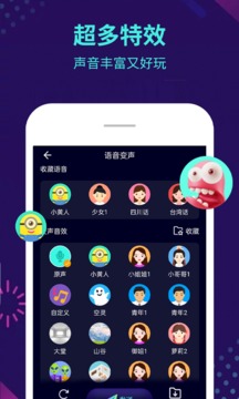 大饼变声器手机版下载