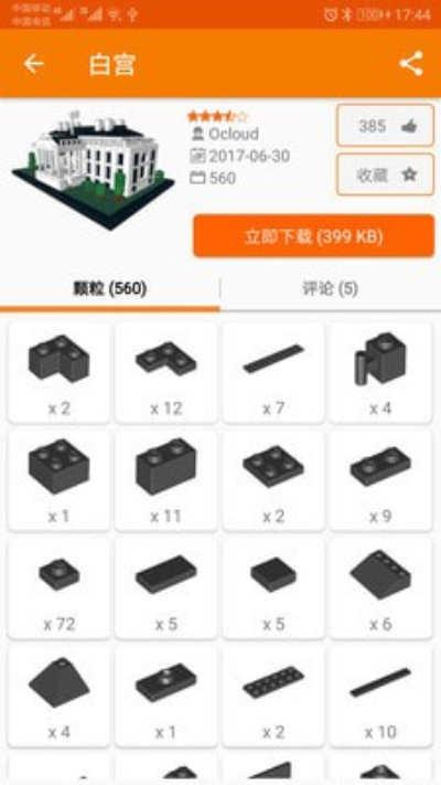 乐玩积木app下载