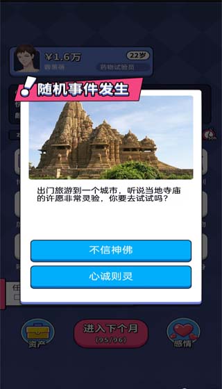 人生选择器内置修改器下载