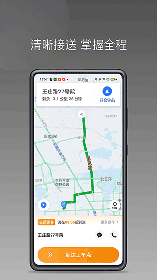 麦田来了司机端app下载